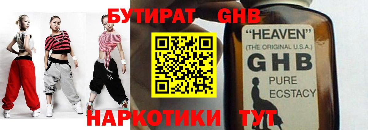 БУТИРАТ 99% Сергиев Посад