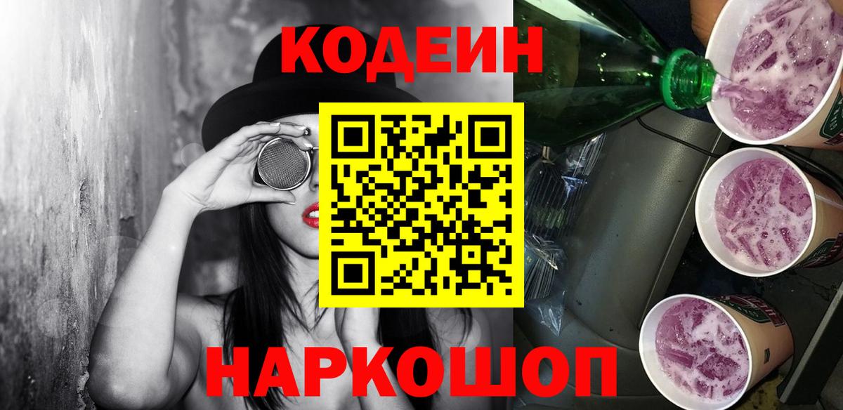 Сергиев Посад  Кодеиновый сироп Lean напиток Lean (лин)  Вход с VPN 