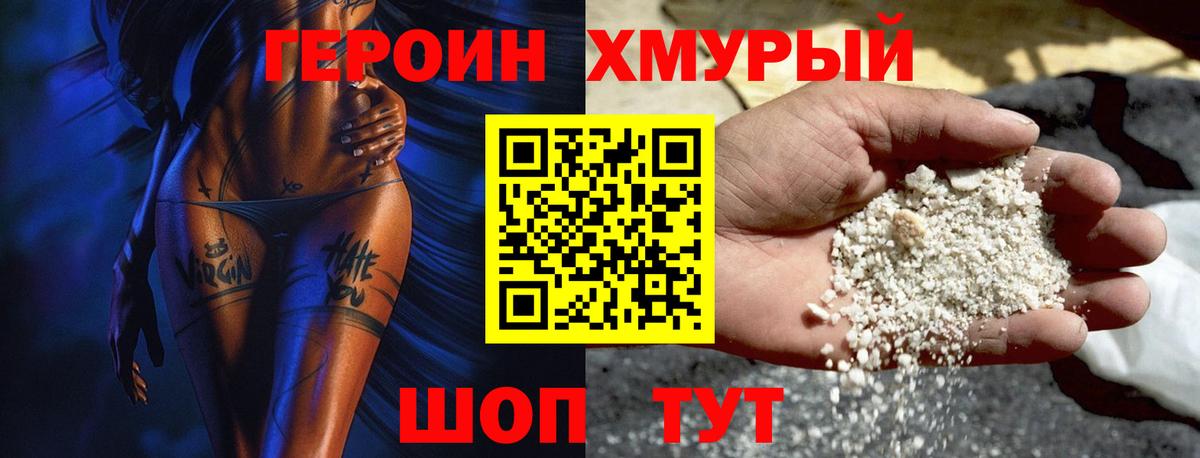 Героин Афган Сергиев Посад