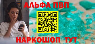 альфа пвп Пушкино