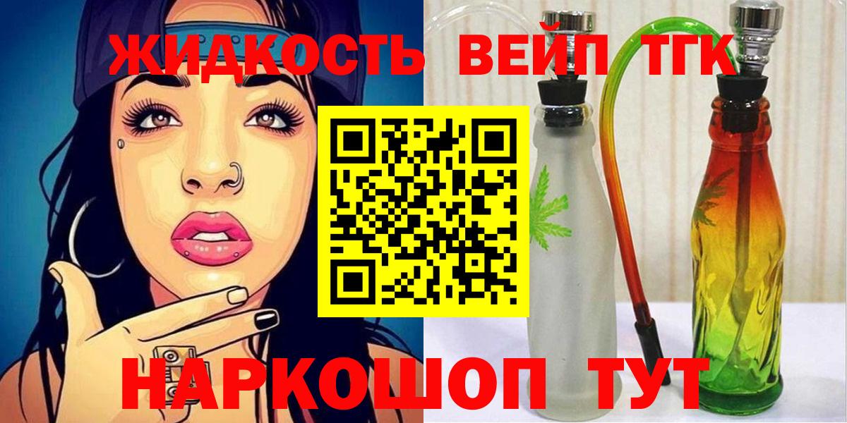 ТГК вейп Сергиев Посад